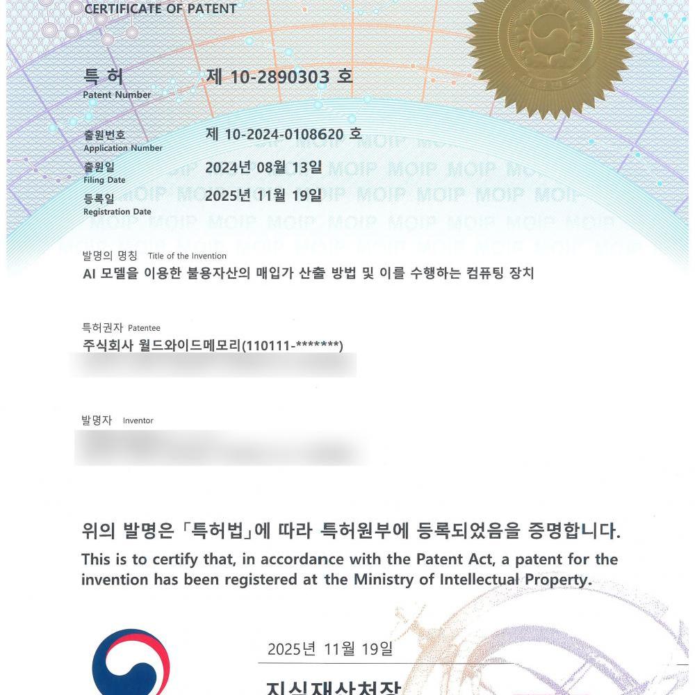 월드와이드메모리, AI 기반 불용 IT 자산 매입가 산출 시스템 특허 등록