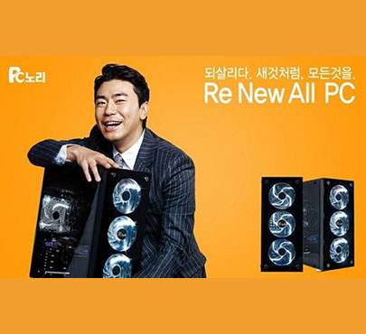 [한국소비자만족지수1위] 중고조립PC 전문 브랜드, 리뉴올PC(RE.NEW.ALL PC)