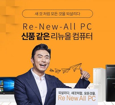 중고 부품 쓴 '리뉴올' PC, 정말 게임 잘 돌아갈까?