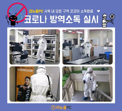 중고 컴퓨터 리뉴올PC, 코로나19 확산 방지 위해 노력…마스크 무료 나눔 진행