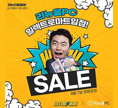 중고·조립컴퓨터 전문 리뉴올PC, 이마트 일렉트로마트 영등포점 입점