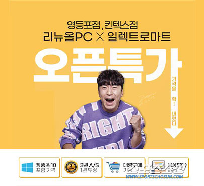 리뉴올PC와 이마트 일렉트로마트의 만남