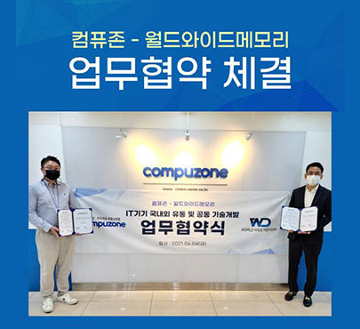 월드와이드메모리·컴퓨존, 중고PC 사업 위한 업무협약 진행