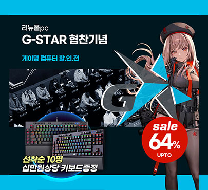 리뉴올PC, 게이밍컴퓨터 할인전 진행