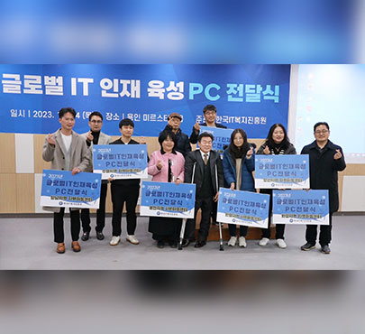 월드와이드메모리, 2년 연속 ‘글로벌 IT 인재육성 PC전달식’ 기부 참여