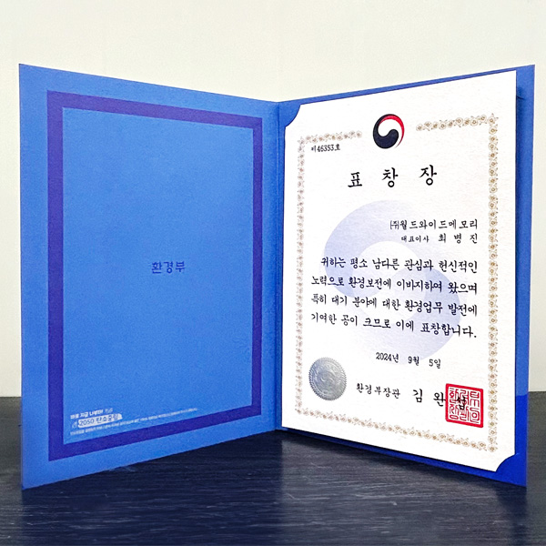 월드와이드메모리, '2024 푸른하늘의 날’ 기념 환경보전 유공자 선정·환경부장관상 수상