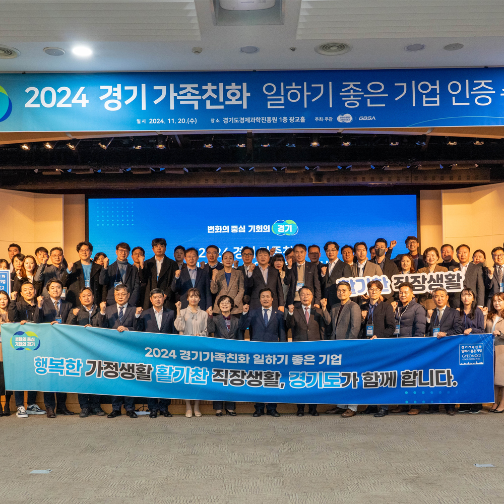 월드와이드메모리, ‘2024년 경기 가족친화 일하기 좋은 기업’ 인증 수상