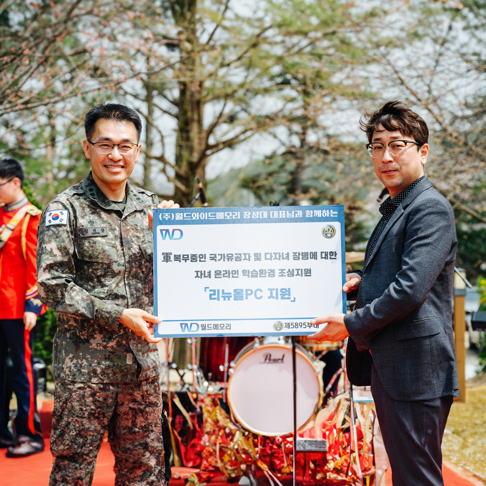 월드와이드메모리, 육군 제5895부대에 노트북 기부