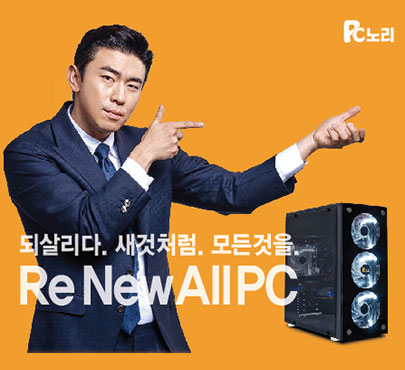 PC노리, 새것처럼 되살린 '리뉴올PC' 첫 쇼케이스