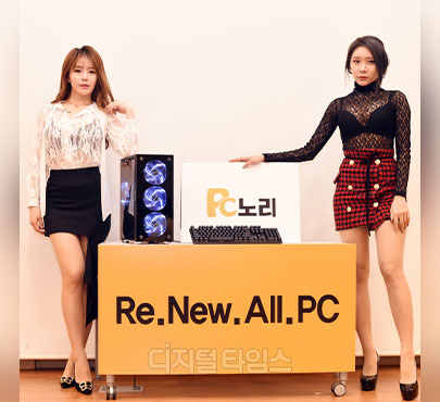[포토]PC노리, 미스맥심 안정미-정주희와 함께 리뉴올PC 쇼케이스